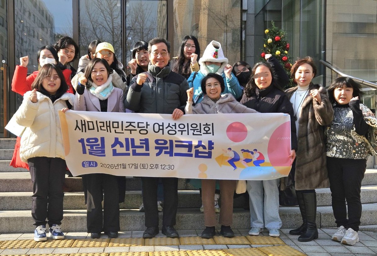 lmyoo2011's tweet photo. #새미래민주당 #여성위원회 
#신년워크숍 #이미영

2026년 첫번째 전국여성위원회
워크숍을  가졌습니다.
다가올 6.3 지방 선거를 앞두고
우리가 나아갈 방안을 논의하며
결의를 다지는 자리였습니다. https://t.co/qSqhTDzcTs
