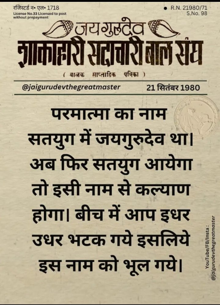 जयगुरुदेव 
बाबा उमाकांत जी महाराज का कहना है शाकाहारी रहना है।
Jaigurudev 
 
जिससे भव पार हों संसारी
#वक्त_का_सतसंग_सुनो_नर_नारी