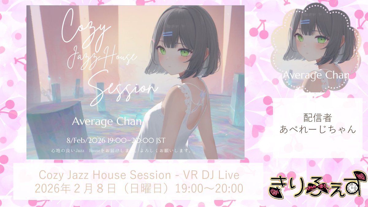 kilifes's tweet image. 《参加企画》
2月8日(日)19：00～20：00
Cozy Jazz House Session - VR DJ Live
・あべれーじちゃん(@averagechan_vr )
【ユーザーリンク】
nicovideo.jp/user/13109231

#きりふぇす