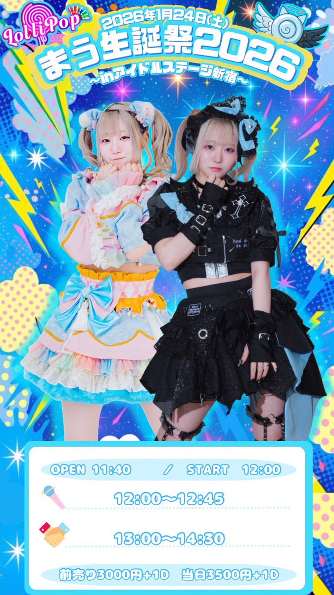 mau_lpop's tweet image. 🌟#まう生誕祭2026 全カバー曲発表!!

1月24日(土)
OP11:40/ST12:00
🎤12:00~12:45
🤝13:00~14:30
📍アイドルステージ新宿
🎫 livepocket.jp/e/w5tkk
前売り01/23(金)23:59まで購入可能⭕️

 #ろりぽっぷ