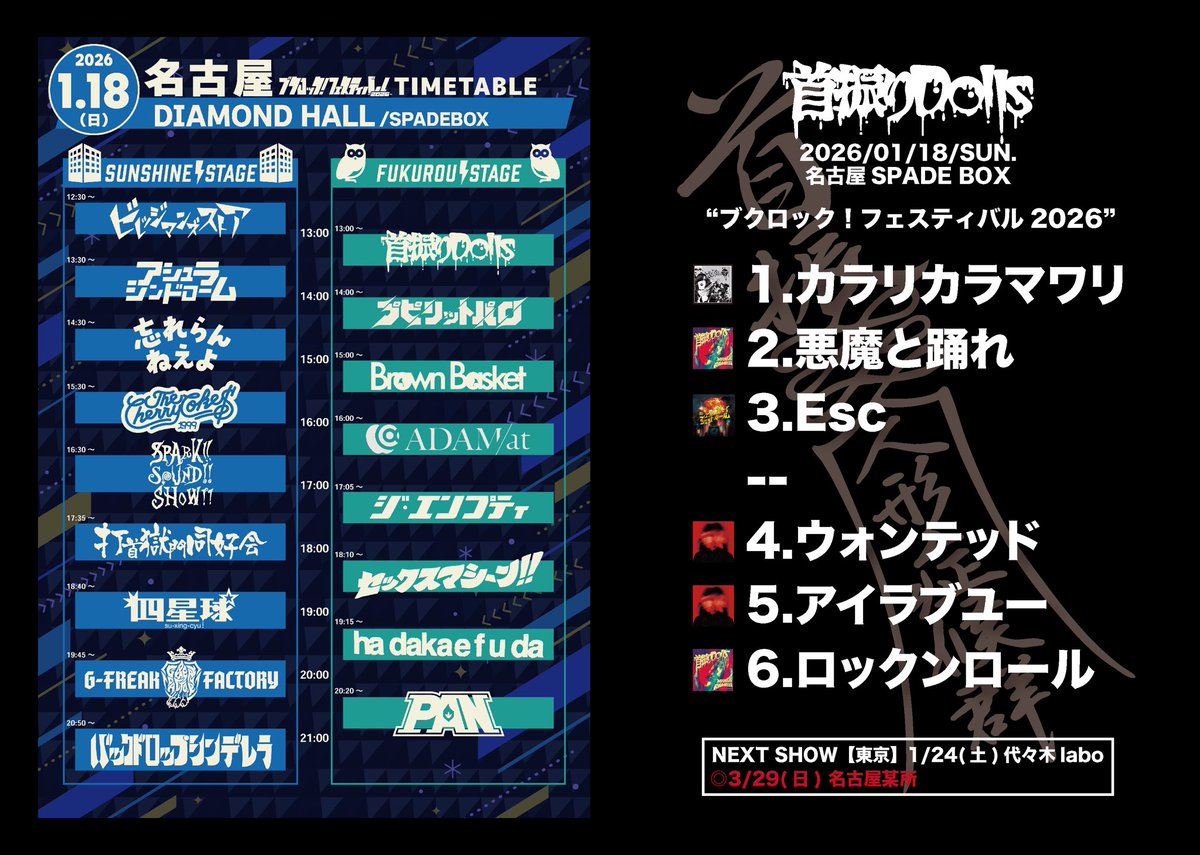 ☆diamond★さま専用ページ ◤ Thank you for coming!!! ◢ 【愛知】 ▫️2026/01/18(日) 名古屋