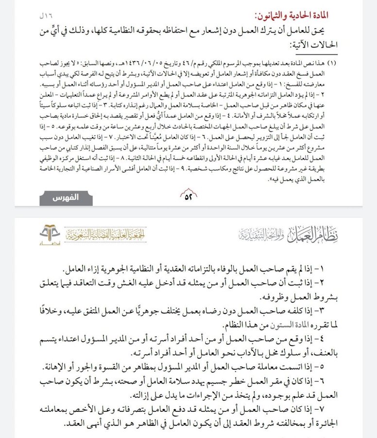 نظام العمل السعودي tweet media
