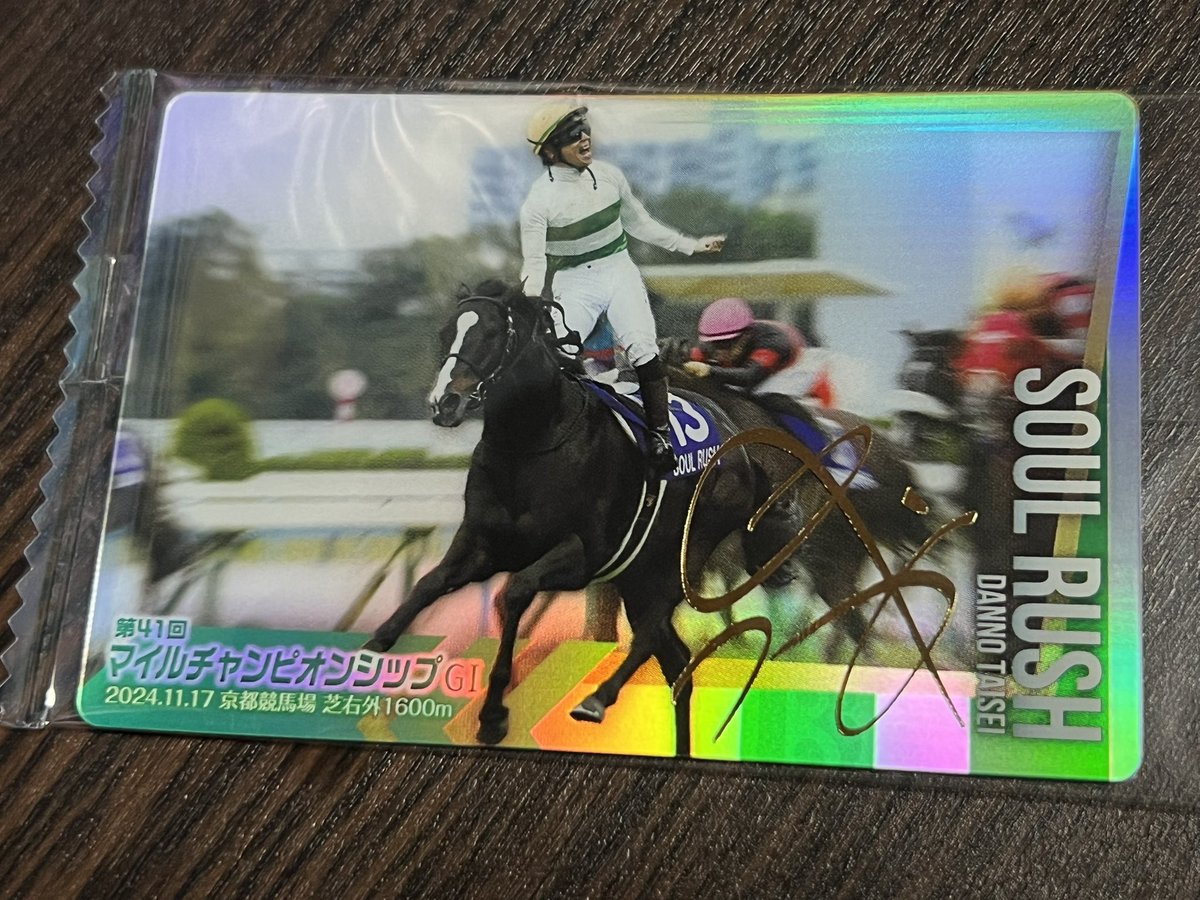 サラブレッドウエハース25日目。本日のカードは第41回マイル