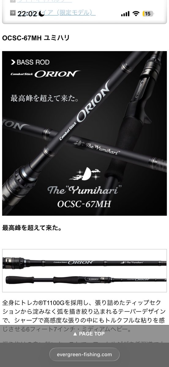 釣りフェス行って気になったものは特になし笑
唯一欲しいなと思ったのはORIONユミハリ