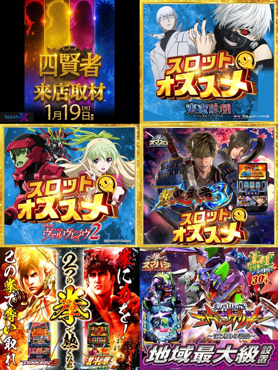 📍1/19(月) ピーアーク越谷 ｜四賢者来店取材 ｜全力取材 【過去傾向