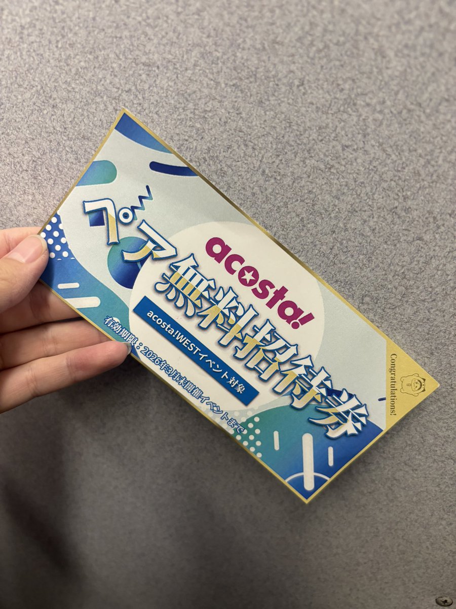 今日当たりましたありがとうございます