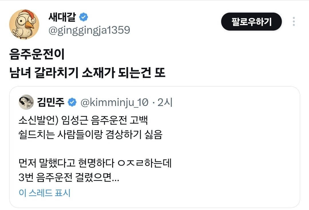 kimminju_10's tweet image. 김새론이 음주운전 하고 걸렸을때
반응 어땠는데?

돈 없다고 알바한다니까
반응 어땠는데?

음주운전을 쉴드칠 생각 없음
근데 씨바 임성근 음주운전 3범 반응이랑
김새론 음주운전은 왜 이렇게 반응이 다르냐고
여남 음주운전에 대해 잣대가 다르잖아 ㅅㅂ

한남새대가리야 말좀 해봐