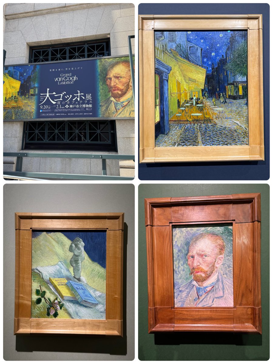昨日は、会社の先輩達と「阪神・淡路大震災30年 大ゴッホ展 夜のカフェテラス」を観に神戸市立美術館へ。ゴッホが憧れたミレーの作品や、ルノワール、ピサロ等の作品も展示されており、大変見応えがあった。
目の前で鑑賞&amp;撮影出来た夜のカフェテラスはとても美しかった😊

#勝手レク