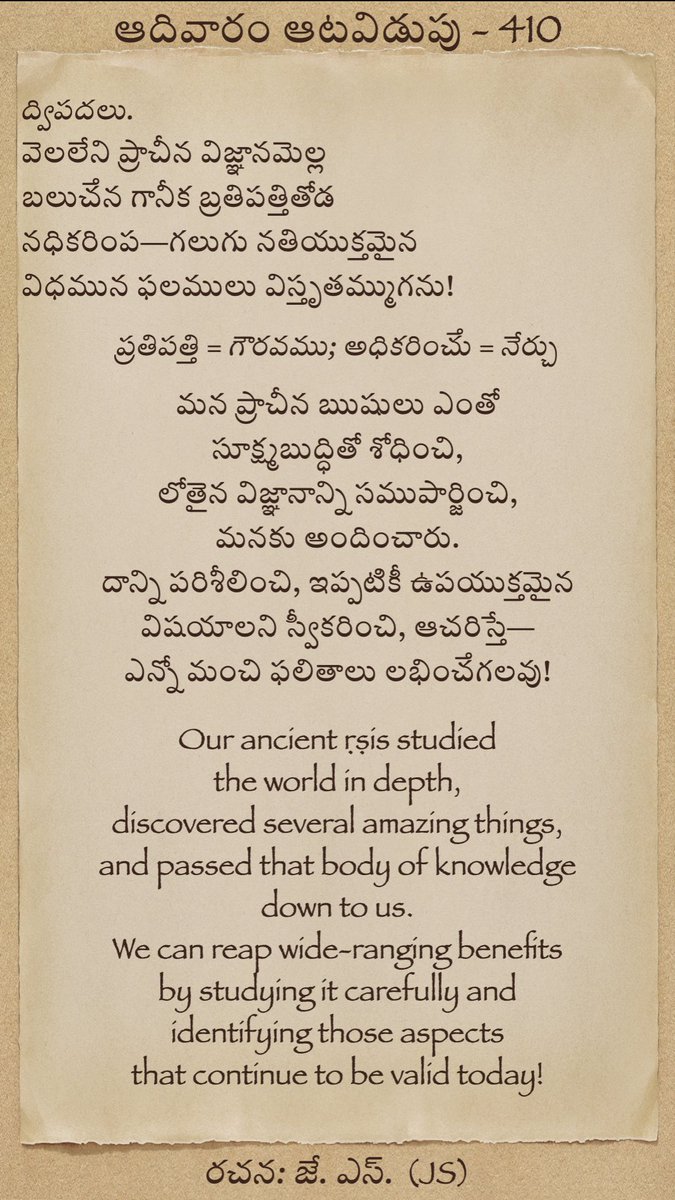 SigmaML's tweet photo. #ĀdivāramĀṭaviḍupu #Telugu #Poetry #Padyam https://t.co/isTIabOPtx