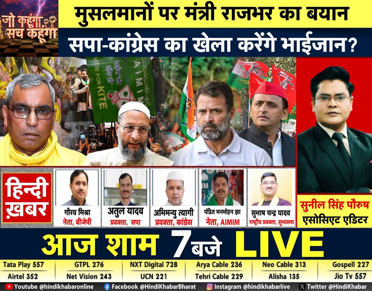 आज शाम 7:00 बजे से <a href="/HindiKhabar/">हिन्दी ख़बर | Hindi Khabar 🇮🇳</a> न्यूज चैनल पर रहूँगा!