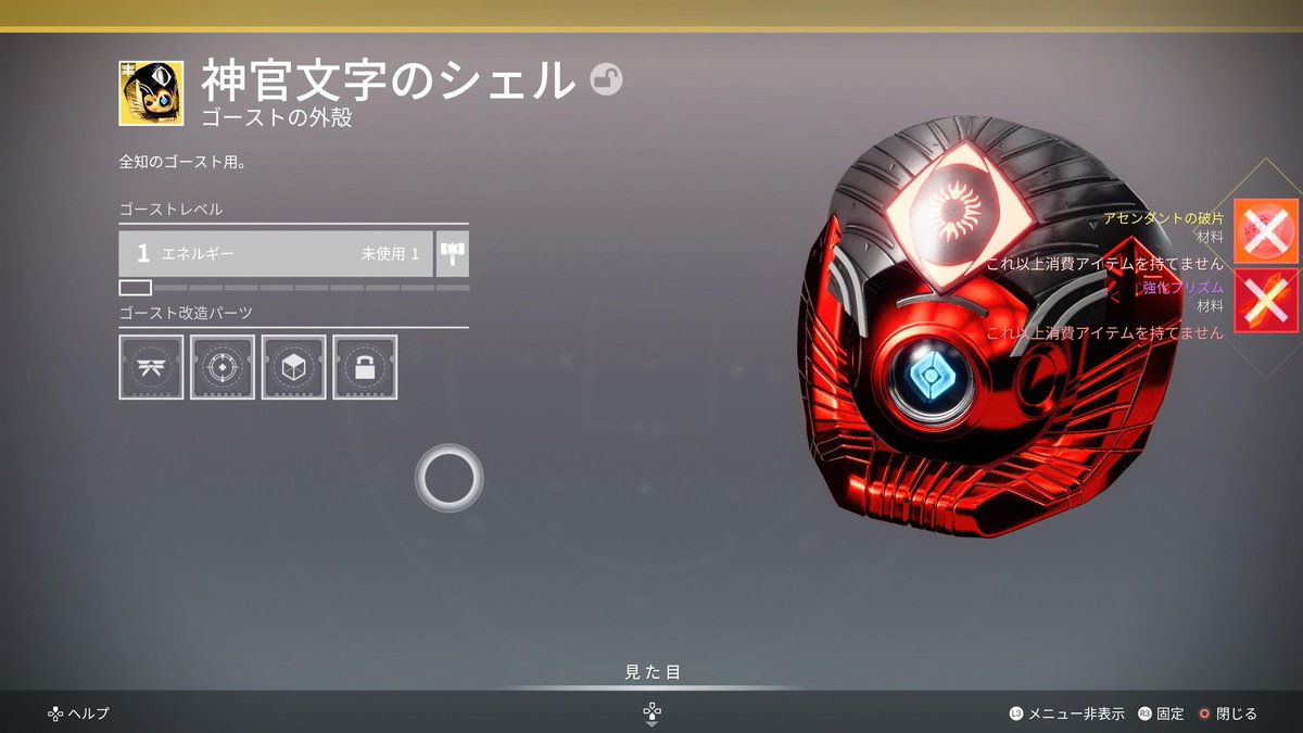 オシリス7連不敗でゴーストシェルとシェーダー出申した