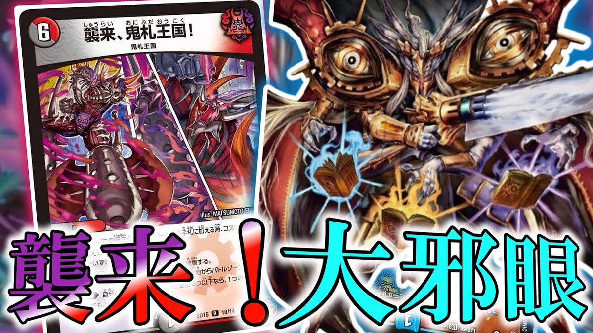 【デュエマ/格安デッキ】妨害上等！誰も知らない｢クローシスバルクライ｣デッキはクセスゴすぎる…かもしれない【エンジョイ！デッキ探検隊】 youtu.be/4JB-7GA3Syo?si… <a href="/YouTube/">YouTube</a>より

これぞ逆張りヲタクの真髄。
#デュエマ