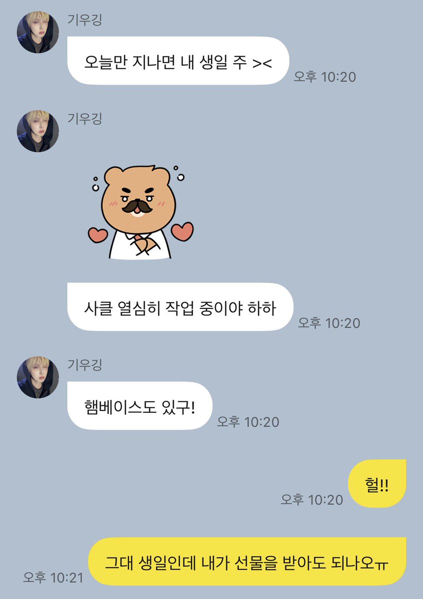 Memory_7iuk's tweet image. 기욱이 생일인데 제가 이런것들을 받아도 될까요🥹💙