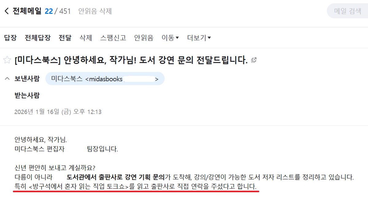 [감사의 말씀]

엑친 여러분께 감사 인사 올립니다.
작년에 열심히 노력했던 공저 책에
드디어 빛이 들기 시작한 듯합니다.

서울시 내의 모 도서관에서
저희 공저 책을 읽은 후
강의/강연자 등록 문의가 왔습니다.

그래서 저도 냉큼 신청했습니다 😄
관내 도서관과 학교 등에 
강의를 나갈 수 있는