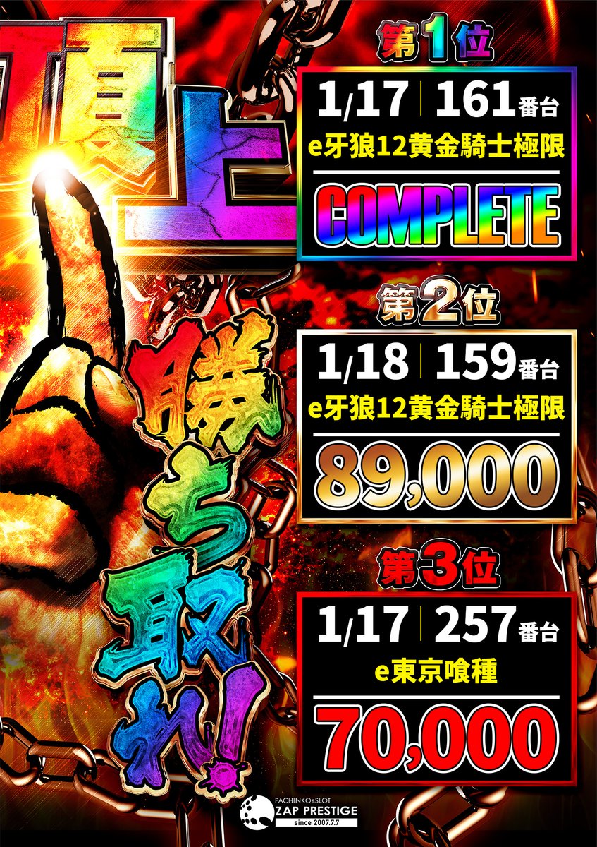 頂上勝ち取れ #1月17日 #1月18日 #最終結果 ○eエヴァ記憶 60000発OVER