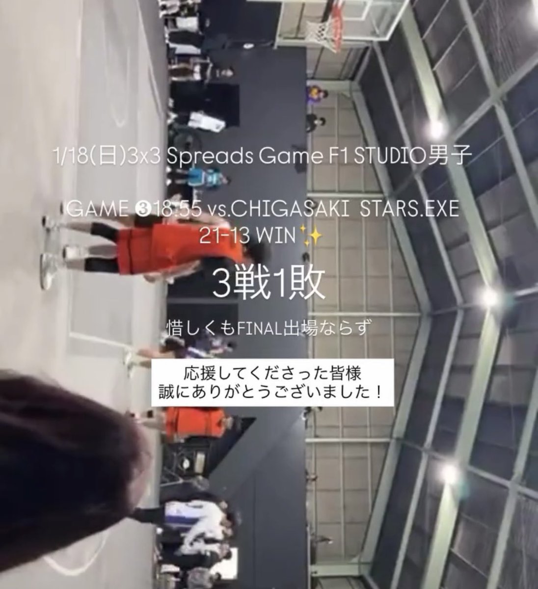 RunnerExceed FINAL STAND UP 83HH ※本日発送 1/18(日)3x3 Spreads Game F1 STUDIO男子のGAME❸の試合は21-13で勝利