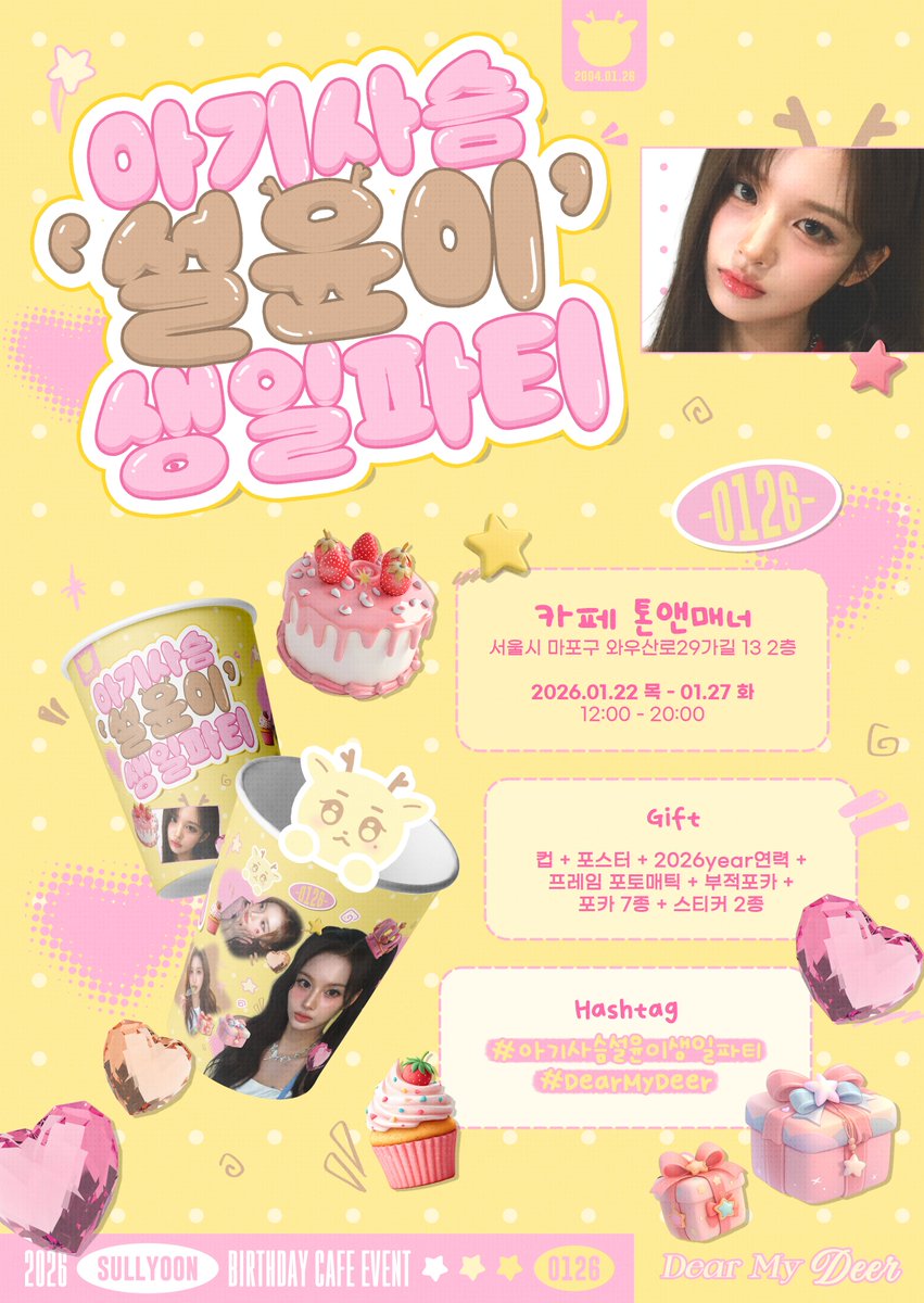 2026 엔믹스 규진 생일카페 tweet media