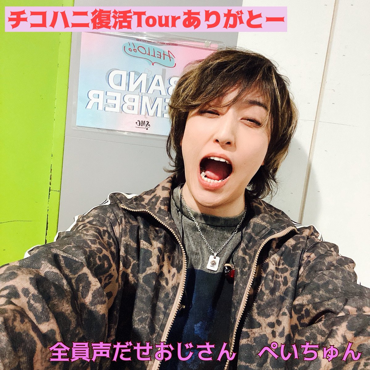 Hiroki169Peipei's tweet photo. CHiCOwithHoneyWorks
Tour2026
復活zeppTour 東京
喋り騒ぎまくって楽しかったぜ
これからも騒がしくさせて頂きますが
また一緒にあそぼーぜ🤟
いや遊ぼう
遊ぶし！
今日もありがとだしこれからもよろしくだーぞ！絶対🤟

bass ぺいちゅん Hiroki169
#チコハニHELLOツアー
#チコハニ https://t.co/c170XlZfZh