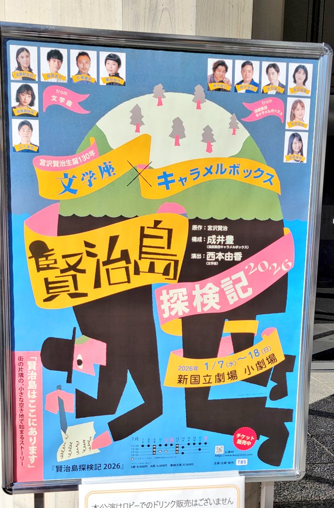 『賢治島探検記2026』お稽古の映像で多田さんのお芝居を見てしまい衝動的にチケットを取ってしまった。多田さんのいつもは真っ黒な瞳に光が灯っているのが見えた。石橋さんだからあの多田くんをみることができたのかなぁ。最後多田くんの風を浴びて現実と地続きになった。明日からまたがんばる🍃