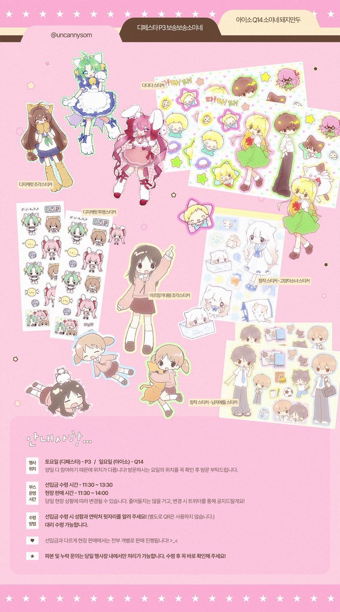 uncannysom's tweet image. 🎀RT🎀
디페/아이소에 나왔던 괴담출근 +𝜶 아즈망가대왕, 디지캐럿, 다다다 등의.. 비공굿 통판 진행합니다  괴출이 제일 많아요... ㅎㅎ
스티커 위주로 집게도 소품목 있습니다..!!

📆 26.1.19(월) 20:29~1.24(토) 23:00
🔗 witchform.com/deposit_form/9…

RT추첨 3분께 스티커 3종 보내드릴게용 &amp;gt;_&amp;lt;