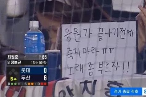 응원가끝나기전에죽지마라노래좀부르자