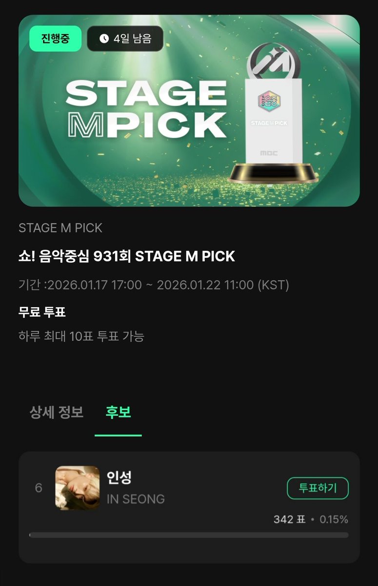 FOR_SF9's tweet image. 🗳️ 쇼! 음악중심 931회 STAGE M PICK 투표

📍 링크 접속 &amp;gt; 인성 'Mute is Off' 투표
🔗 muniverse.io/votes/4c18b14c…
🗓️ ~ 1.22 11:00 (KST)

- 계정 당 1일 최대 10표

스테이지 엠픽은 광고❌ 재화❌ 클릭 한번으로 투표 가능👆
인성이를 위해 최대한 여러 계정을 만들어 투표해주세요!