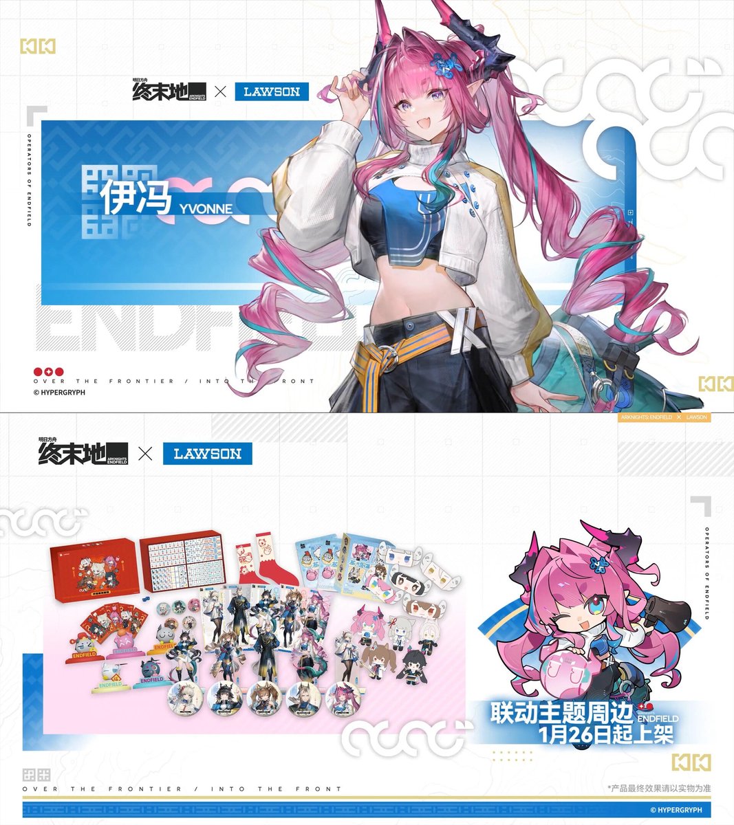 アークナイツ:エンドフィールド ローソン コラボ lawson 中国 2026.1