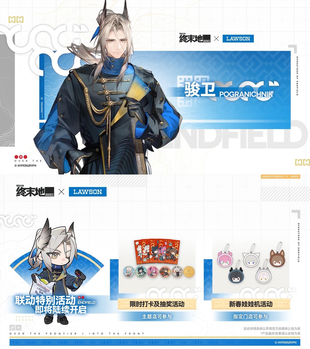 アークナイツ:エンドフィールド ローソン コラボ lawson 中国 2026.1