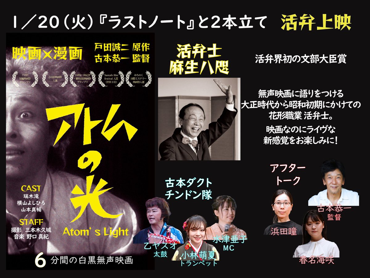 #渇愛 ラジオ
ご視聴ありがとうございます！

始まる超直前に #たむらもとこ さんが
撮ってくださった写真です

#映画ラストノート 残りあと5回🎬
明日19日（月）は短編 #シュナイドマンの憂鬱 との二本立て
明後日20日（火）は活弁上映 #アトムの光 との二本立て

#ラストノート 23日金曜まで