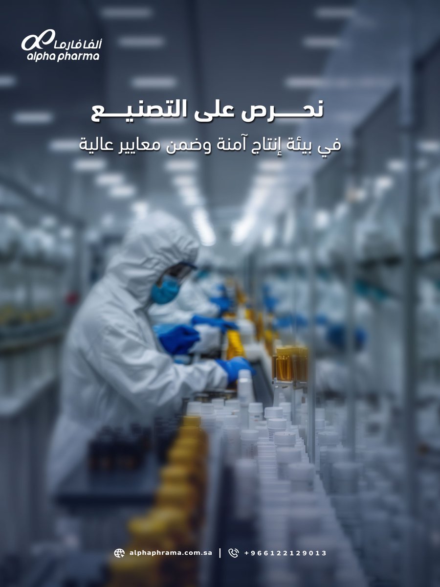 AlphaPharma_KSA's tweet photo. يتم التصنيع في ألفا فارما وفق أعلى معايير الجودة لإنتاج أفضل الحلول الدوائية   💜💊✨ https://t.co/ZXhJSBzjoQ
