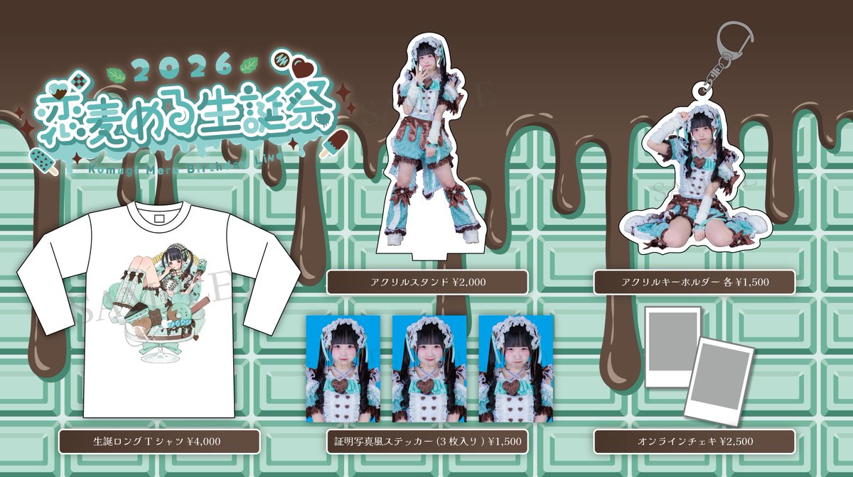 𓏸𓈒🍫𓂃 𝑮𝒐𝒐𝒅𝒔 𝑴𝒆𝒏𝒖 𓂃🌱𓈒𓏸 1/19(月) ｢恋麦める生誕祭