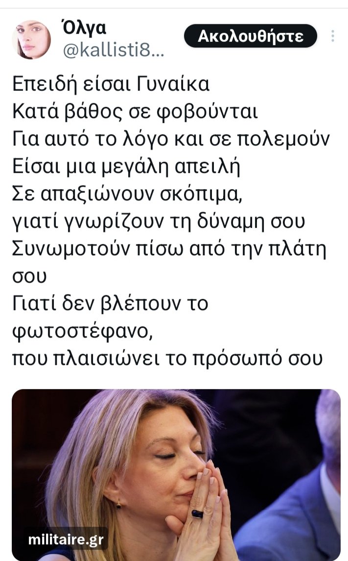 Τρέλα με λοφίο
Έχουμε μπροστά μας την Καρυστιανού, δηλ την Ελενη Λουκά σε άλλη συσκευασία, κι έχουν βγει όλοι οι ανισορροποι των παλαιοημερολογιτών και των παραθρησκευτικων οργανώσεων (δηλ των δουρειων ίππων της Ρωσίας)
και την έχουν χρισει Μεσσία &amp; από κοντά σιγονταρουν τα ΜΜΕ
