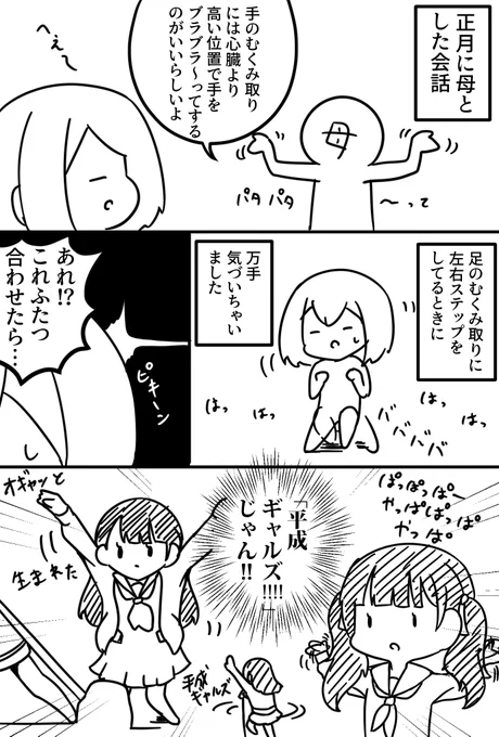 万手観音日常漫画 「平成ギャルズ!!!!健康法」 
