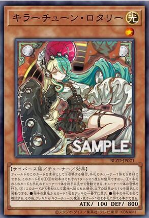 遊戯王OCG情報】ブレイジング・ドミニオン収録『キラーチューン