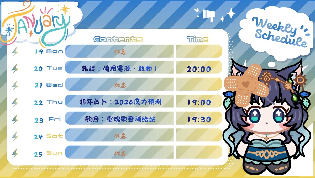 ✨ 本週修復計畫 (1/19 - 1/25)
•1/20 (Tue) 20:00｜雜談：備用電源，啟動！⚡
•1/22 (Thu) 19:00｜新年占卜：2026 魔力預測 🔮
•1/23 (Fri) 19:30｜歌回：靈魂歌聲補給站 🎶
•休息日：能量補充期，不會出現。
謝謝你們守護這份靈魂，安萌會努力修復魔力、打造新的肉體。
我們直播見！💖#圖奇