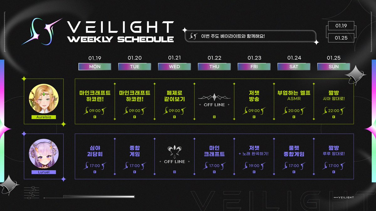 Veilight_'s tweet photo. 💫베이라이트 스케줄 안내💫

01.19 ~ 01.25 멤버들 스케줄을 공유드립니다.
이번 주도 베이라이트와 함께 화이팅 해봐요~! https://t.co/0HTDhStMGW