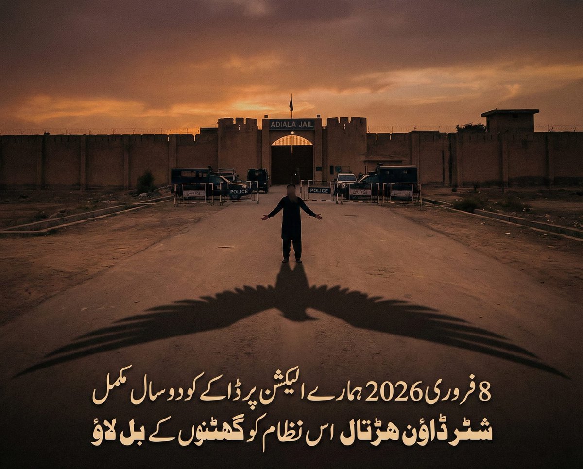 AsharAmin9's tweet photo. “8 فروری 2026
ہمارے الیکشن پر ڈاکے کو دو سال
مکمل شٹر ڈاؤن ہڑتال
اس نظام کو گھٹنوں کے بل لاؤ”
#lockdownpakistan https://t.co/iwzXAxlh2P