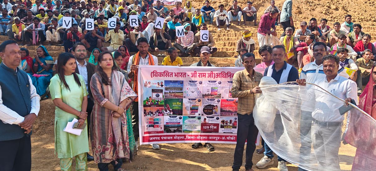 छत्तीसगढ़ : #मोहलामानपुर जिल के करमरी ग्राम में विकसित भारत -जी राम जी  योजना के तहत जागरूकता कार्यक्रम का आयोजन किया गया। इस दौरान ...