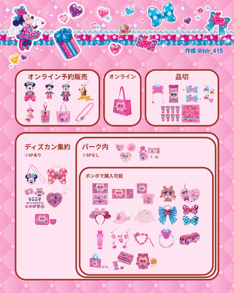 桃ちゃん ディズニー 2枚 ━━━━━━━━━━━━ #東京ディズニーランド 「ミニーのファン