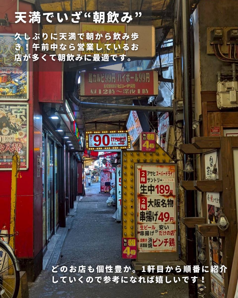 osaka_gourmet_'s tweet photo. 天満で朝から9軒はしご酒した記録が幸せすぎたので見てほしい。深夜は治安悪めだから明るいうちが最適解かも。 https://t.co/OW6FG81Su9
