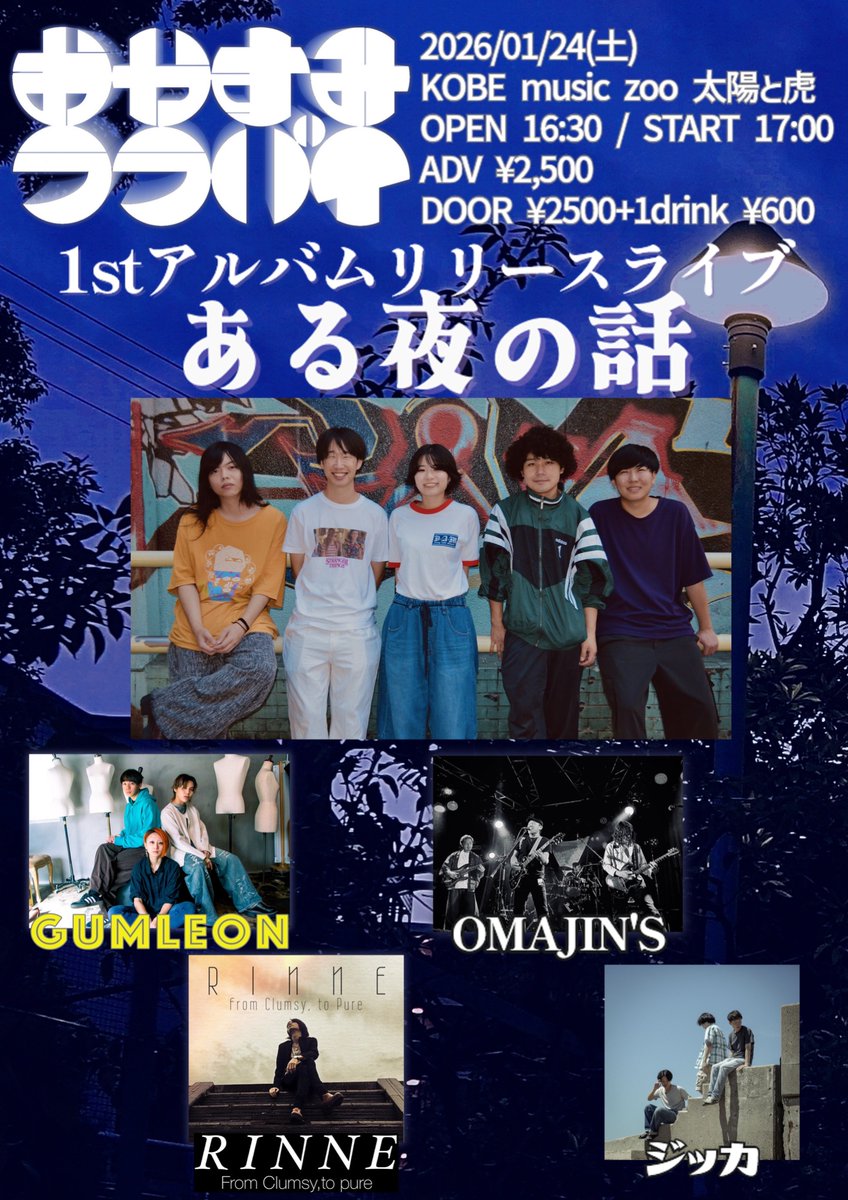 本日です🙏
よろしくお願いします！
#おやすみララバイ
#インディーズバンド 
#ライブ