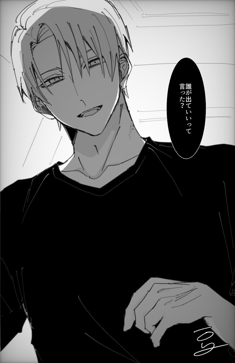 誰が出ていいって言った？