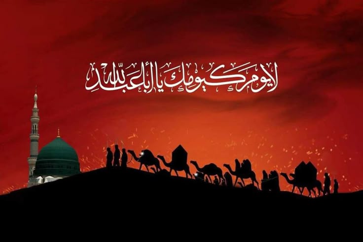 zeeshanh547's tweet photo. 28 Rajab 60 A.H.
Imam Hussain (A.S.) left Madina after refusing Yazid’s bay‘ah.
“A man like me does not give allegiance to a man like Yazid.”
📖 Al-Irshad – Shaykh Mufid https://t.co/QP7M4raIpF