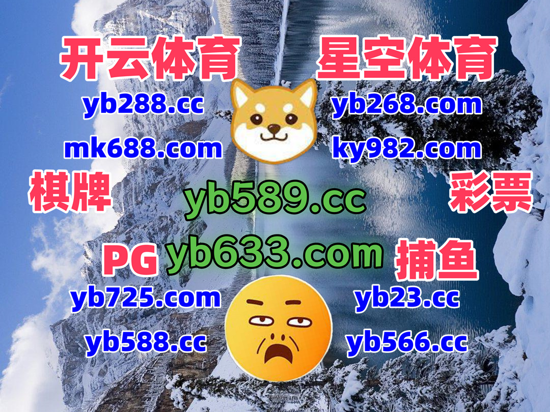 现在是凌晨2点59分
🍃🐂📤‍️ 
彩票 🐅 南宫娱乐 
开云体育 
龙虎斗 ⚱ 比特28 
麻将胡了