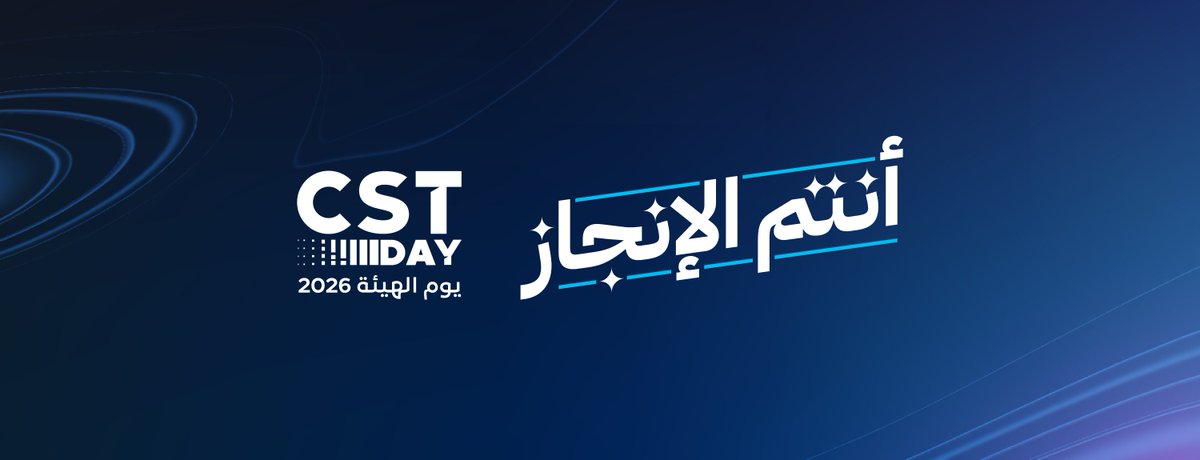 هيئة الاتصالات والفضاء والتقنية tweet media