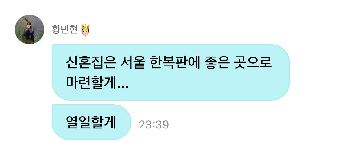 황민현이 웬일로 받아준다........?!