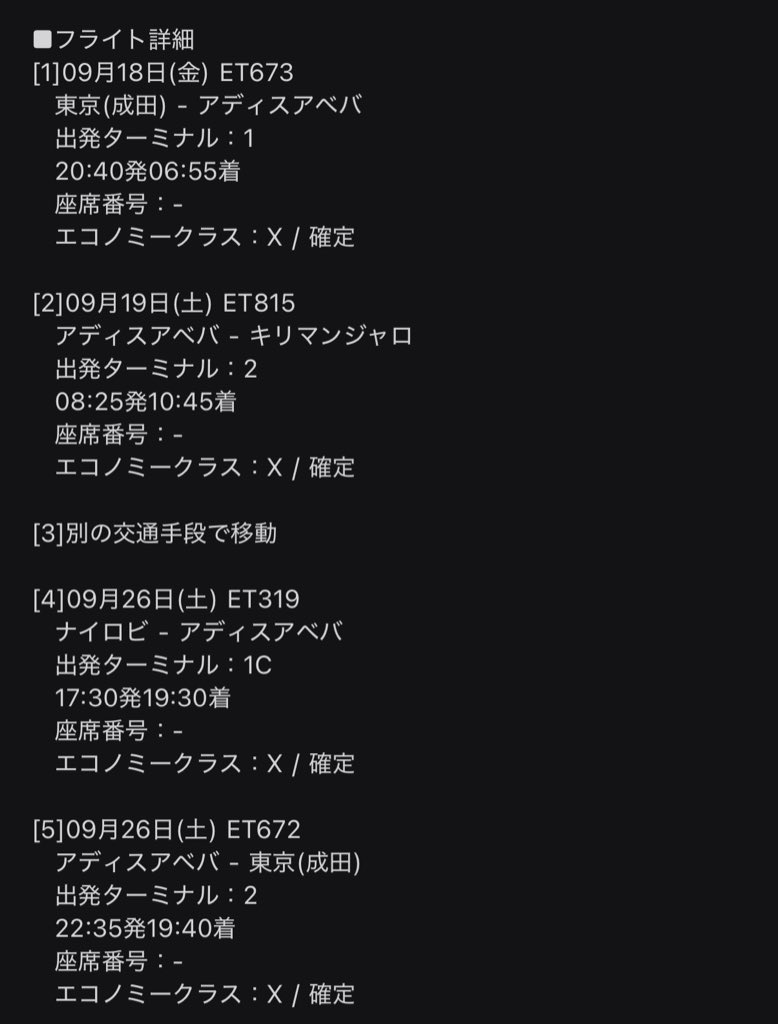 acsaaan's tweet image. 発券しました。9月までに引き継ぎ資料作ります。