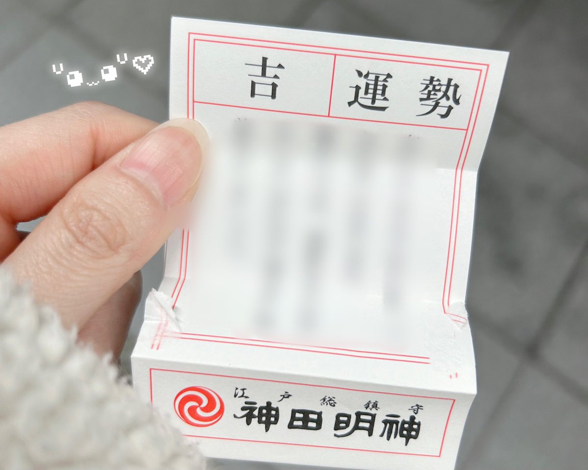 今年は吉でした( ᵕ·̮ᵕ )