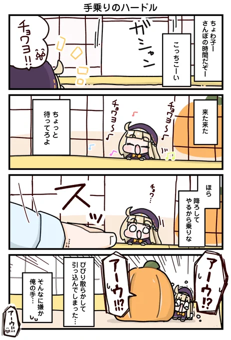 びびるちょわ子 