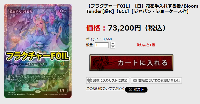 話題の ✨「花を手入れする者」フラクチャーFOIL✨ も入荷しております